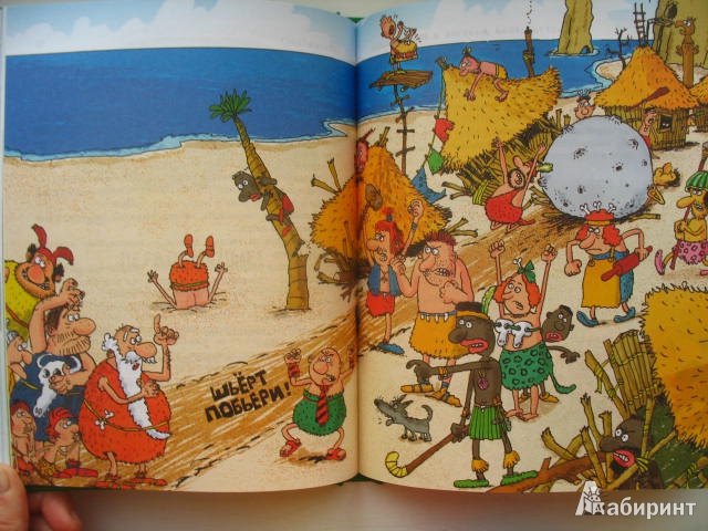 Иллюстрация 34 из 41 для Неандертальский мальчик и Кроманьонцы - Лучано Мальмузи | Лабиринт - книги. Источник: kolobus