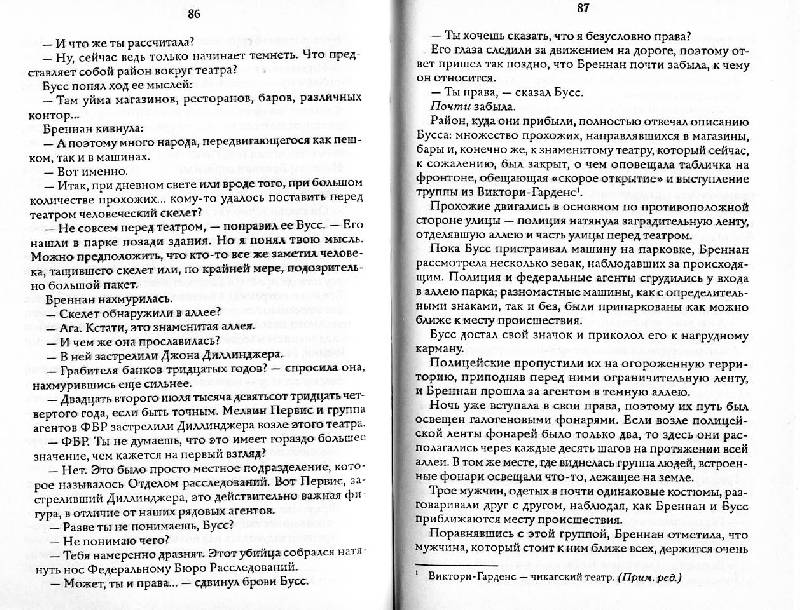 Иллюстрация 5 из 7 для Захоронение - Макс Коллинс | Лабиринт - книги. Источник: Росинка