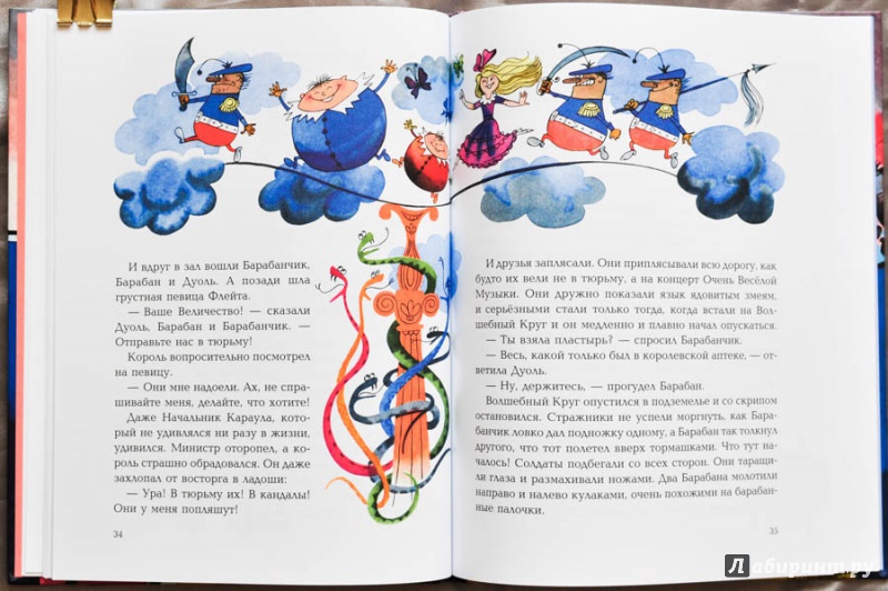 Иллюстрация 47 из 54 для За Скрипичным Ключом - Роальд Добровенский | Лабиринт - книги. Источник: Раскова  Юлия