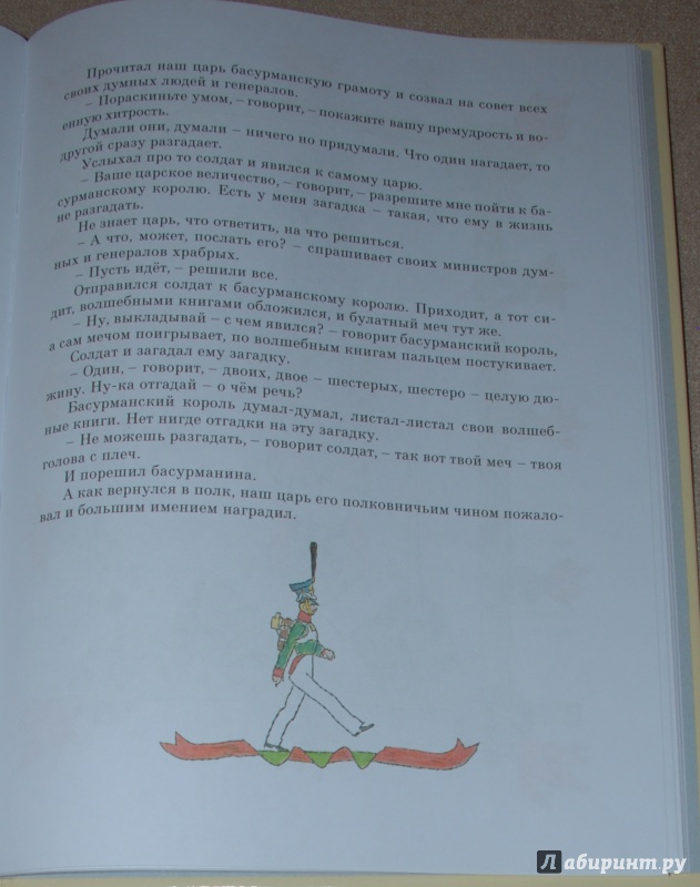 Иллюстрация 46 из 55 для Шёл солдат… Русские народные сказки | Лабиринт - книги. Источник: Книжный кот