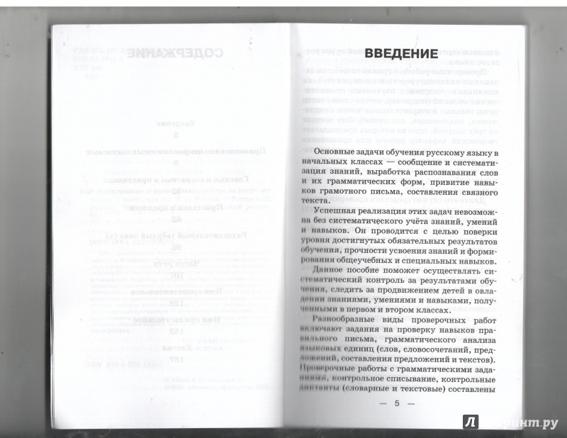 Иллюстрация 2 из 23 для Контрольные и проверочные работы по русскому языку: 3 класс | Лабиринт - книги. Источник: Никед