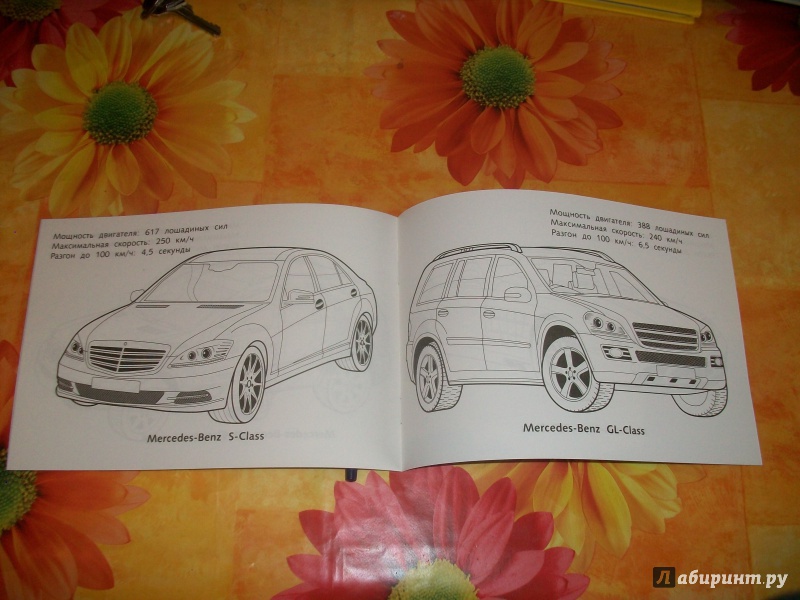 Иллюстрация 4 из 12 для Раскраска автомобили. Выпуск 2 | Лабиринт - книги. Источник: Надежда