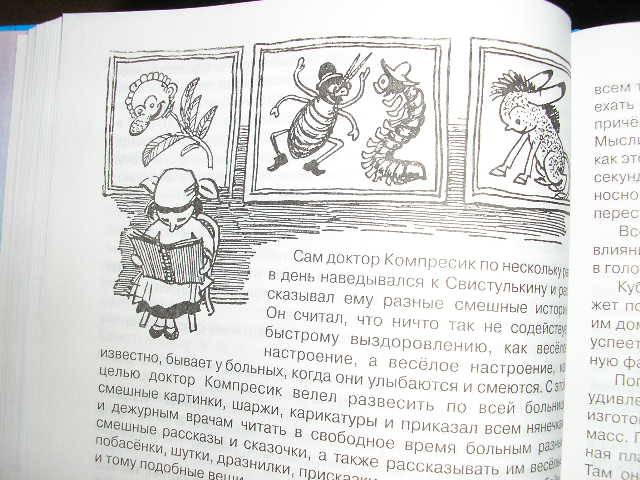 Иллюстрация 13 из 24 для Незнайка в Солнечном городе - Николай Носов | Лабиринт - книги. Источник: Ю-ник
