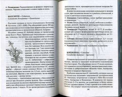 Иллюстрация 5 из 11 для Все о комнатных растениях - Борис Головкин | Лабиринт - книги. Источник: Дианна
