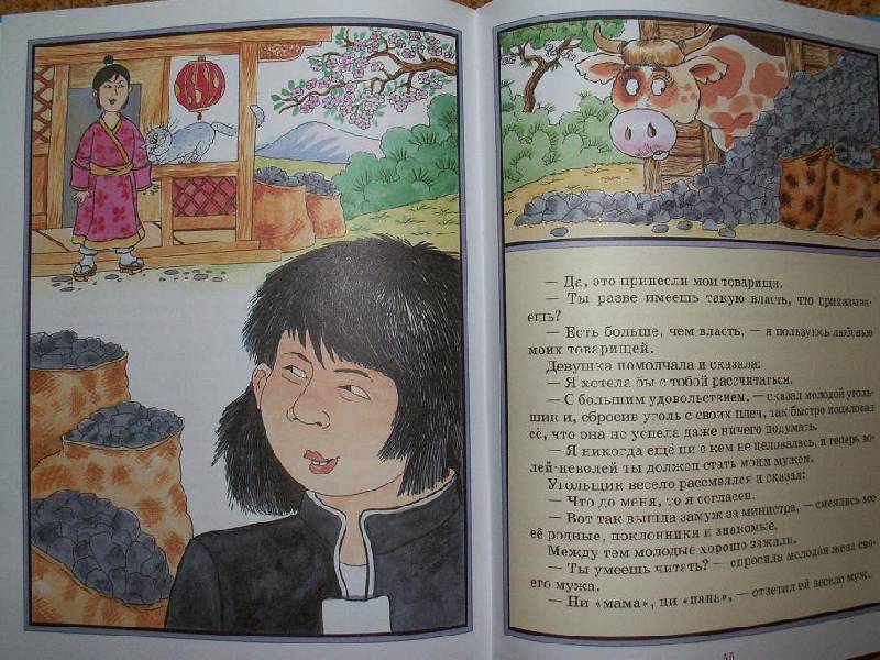 Иллюстрация 4 из 13 для Волшебная кисть: Японские, китайские, корейские народные сказки | Лабиринт - книги. Источник: ТанЬчик