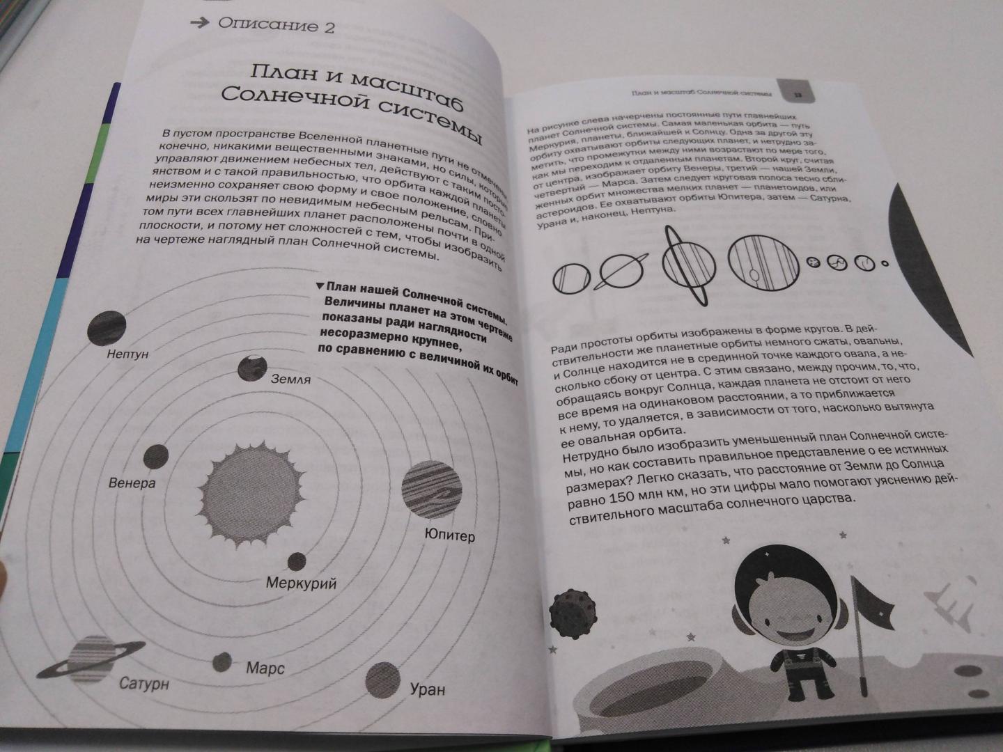 Иллюстрация 21 из 30 для Занимательная астрономия - Яков Перельман | Лабиринт - книги. Источник: Oksasha