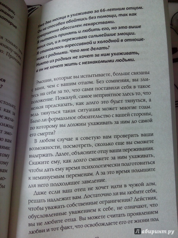 Иллюстрация 6 из 11 для Эмоции, чувства и прощение. Вопросы и ответы - Лиз Бурбо | Лабиринт - книги. Источник: Светлица