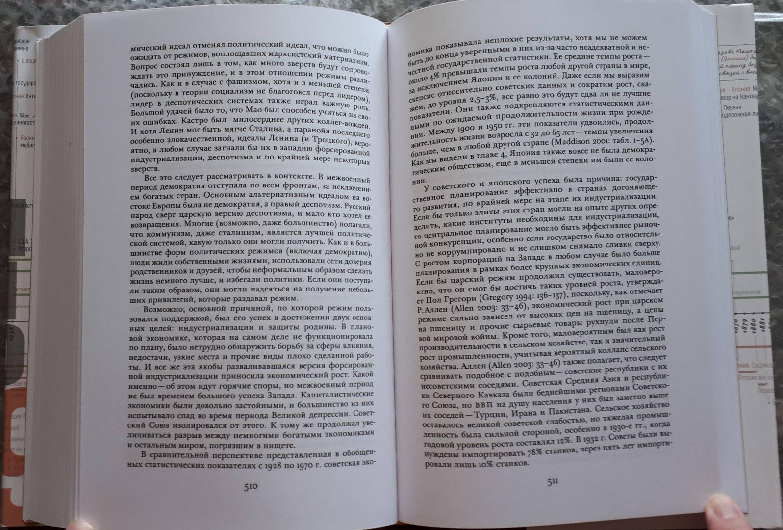 Иллюстрация 30 из 32 для Источники социальной власти. В 4-х томах. Том 3 - Майкл Манн | Лабиринт - книги. Источник: Виталий