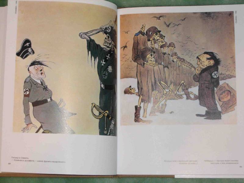 Иллюстрация 14 из 49 для Кукрыниксы: Графика 1941-1945 | Лабиринт - книги. Источник: Трухина Ирина