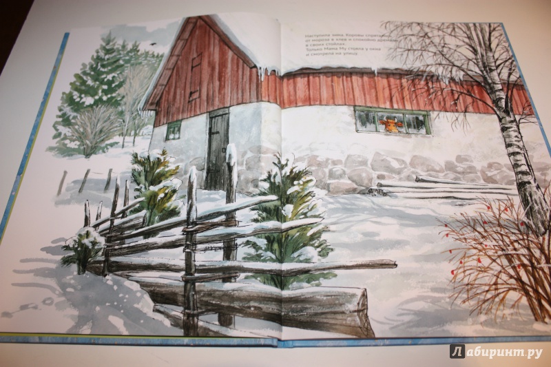 Иллюстрация 19 из 47 для Мама Му и снегокат - Висландер, Висландер | Лабиринт - книги. Источник: Bradbury