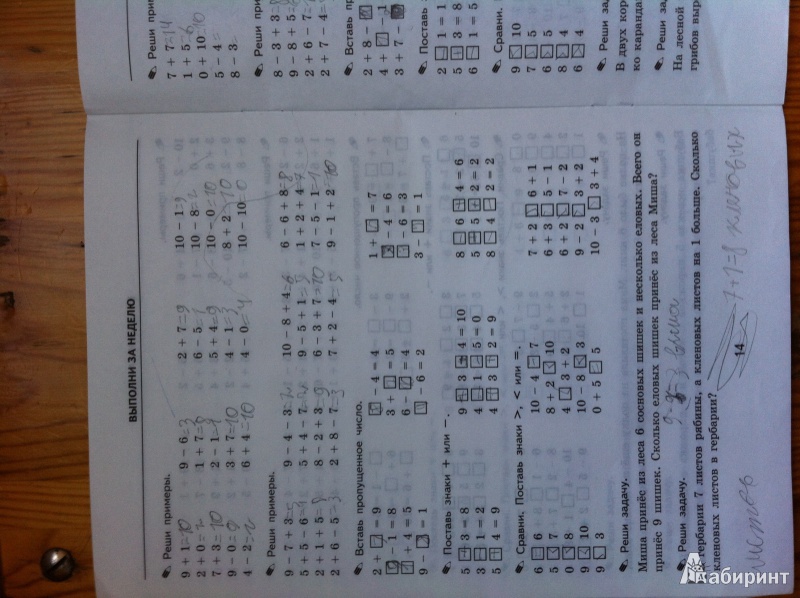 Иллюстрация 4 из 13 для Математика. 1 класс. Тренировочные примеры. Задания для повторения и закрепления. ФГОС - Марта Кузнецова | Лабиринт - книги. Источник: Bayan-sulu