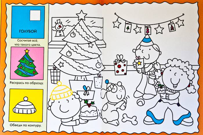 Иллюстрация 10 из 11 для Умные раскраски для малышей: На празднике | Лабиринт - книги. Источник: Плахотнюк  Татьяна