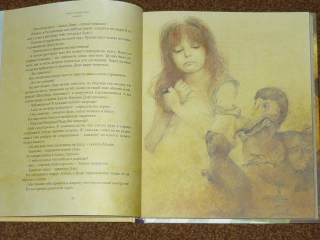 Иллюстрация 97 из 237 для Алиса в Стране чудес - Льюис Кэрролл | Лабиринт - книги. Источник: Ромашка:-)