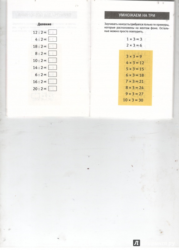 Иллюстрация 5 из 6 для Таблица умножения. Простая система запоминания - А. Иванов | Лабиринт - книги. Источник: Никед