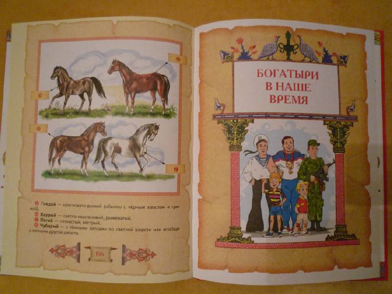 Иллюстрация 37 из 40 для Большая книга богатырей - Андрей Усачев | Лабиринт - книги. Источник: Pretty