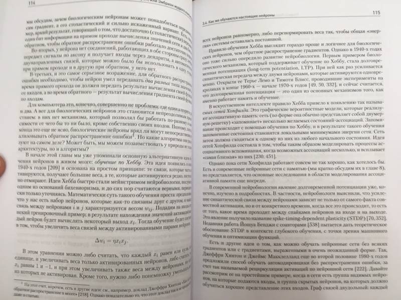 Иллюстрация 12 из 18 для Глубокое обучение. Погружение в мир нейронных сетей - Николенко, Кадурин, Архангельская | Лабиринт - книги. Источник: Nika