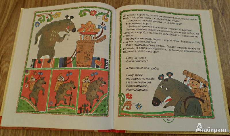 Иллюстрация 11 из 32 для Ладушки-ладушки! Русские народные песенки, загадки и сказки | Лабиринт - книги. Источник: Sadalmellik