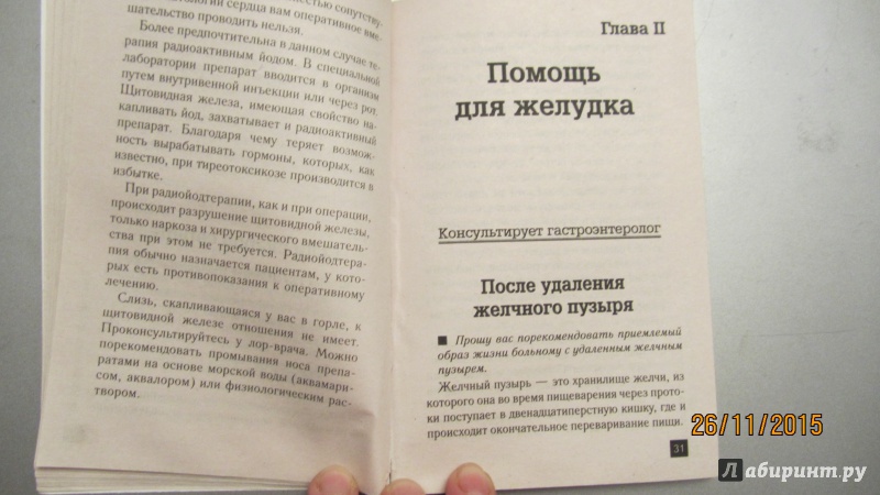 Иллюстрация 6 из 10 для 100 вопросов к врачу | Лабиринт - книги. Источник: Аглая В.