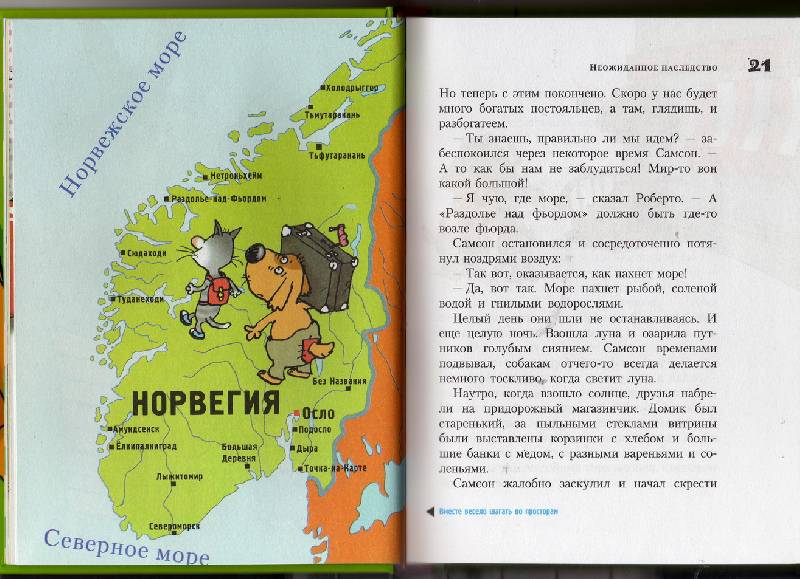 Иллюстрация 19 из 20 для Самсон и Роберто: Неожиданное наследство - Ингвар Амбьернсен | Лабиринт - книги. Источник: Банкузова  Ирина Владимировна