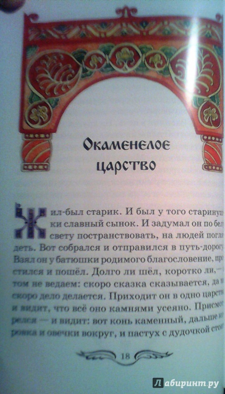 Иллюстрация 5 из 16 для Сказки - Александр Афанасьев | Лабиринт - книги. Источник: gardenia