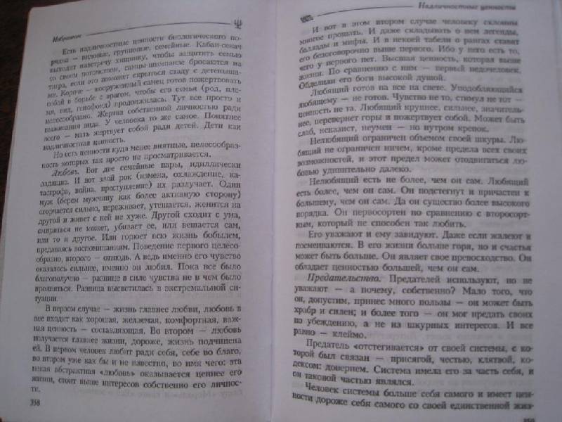 Иллюстрация 9 из 9 для Смысл жизни: Избранное - Михаил Веллер | Лабиринт - книги. Источник: Ирима