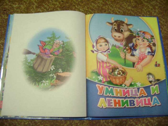 Иллюстрация 63 из 63 для Русские сказки малышам | Лабиринт - книги. Источник: Batterfly