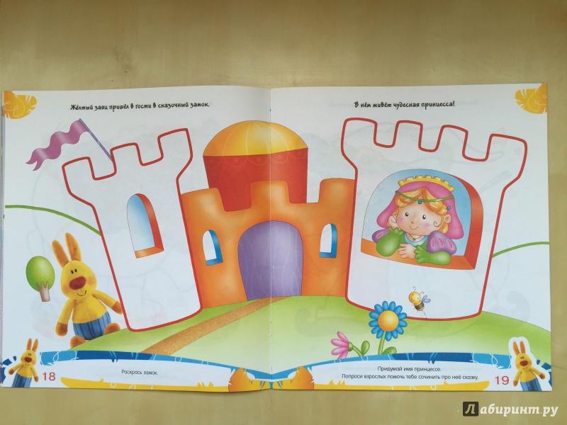Иллюстрация 15 из 39 для Занятия с детьми 2-3 лет. Жёлтый заяц | Лабиринт - книги. Источник: Абра-кадабра