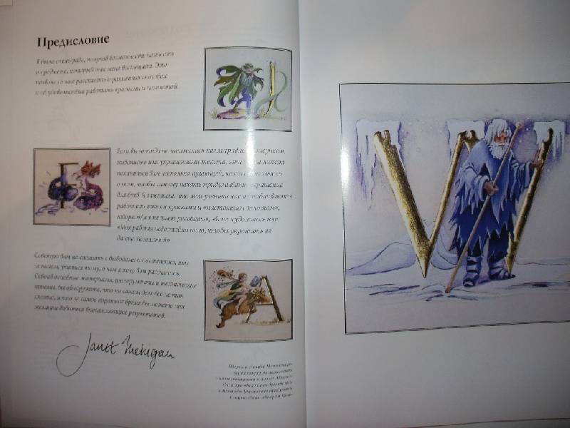 Иллюстрация 8 из 12 для Украшаем каллиграфические тексты - Жанет Мехиген | Лабиринт - книги. Источник: Tiger.