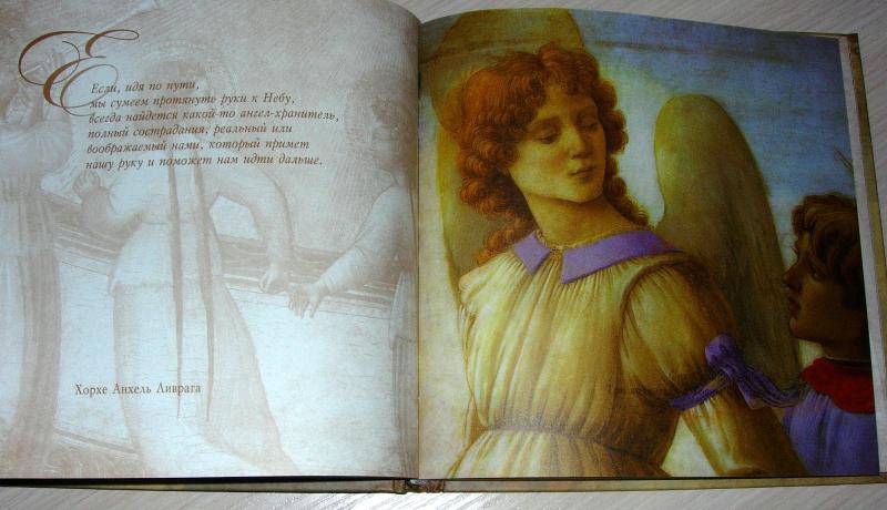 Иллюстрация 9 из 18 для Ангелы: Сборник | Лабиринт - книги. Источник: Rocio