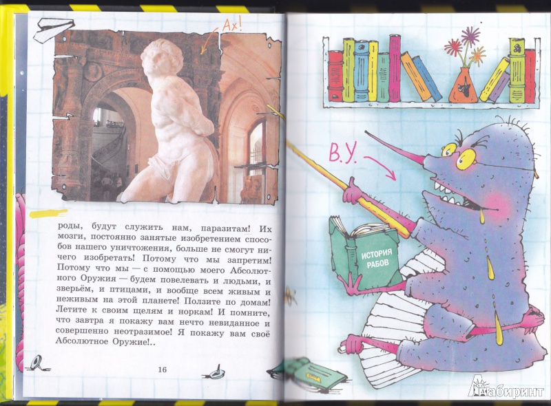 Иллюстрация 8 из 21 для Приключения паразитика - Эдуард Тополь | Лабиринт - книги. Источник: и-н