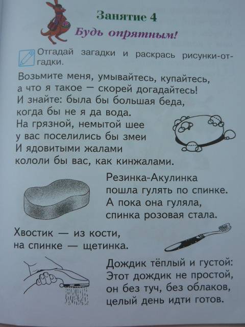 Иллюстрация 10 из 33 для Расту культурным: для детей 4-5 лет - Пятак, Царикова | Лабиринт - книги. Источник: Бэлла