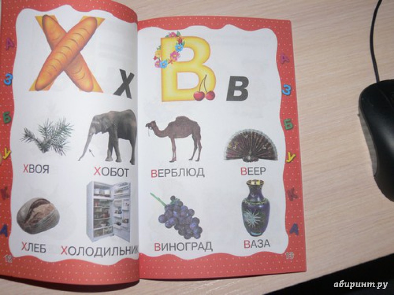 Иллюстрация 7 из 23 для Азбука для малышей - Валентина Дмитриева | Лабиринт - книги. Источник: Irbis