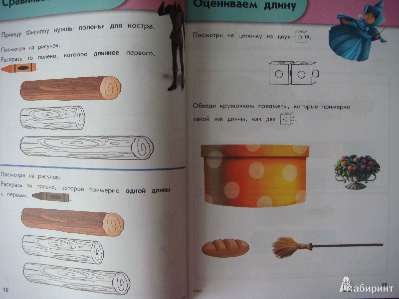 Иллюстрация 22 из 29 для Измеряем и сравниваем: для детей 5-6 лет | Лабиринт - книги. Источник: Glan