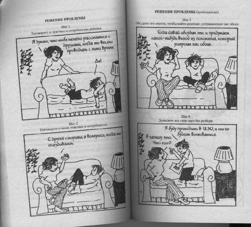 Иллюстрация 36 из 78 для Как говорить, чтобы дети слушали, и как слушать, чтобы дети говорили - Фабер, Мазлиш | Лабиринт - книги. Источник: obana