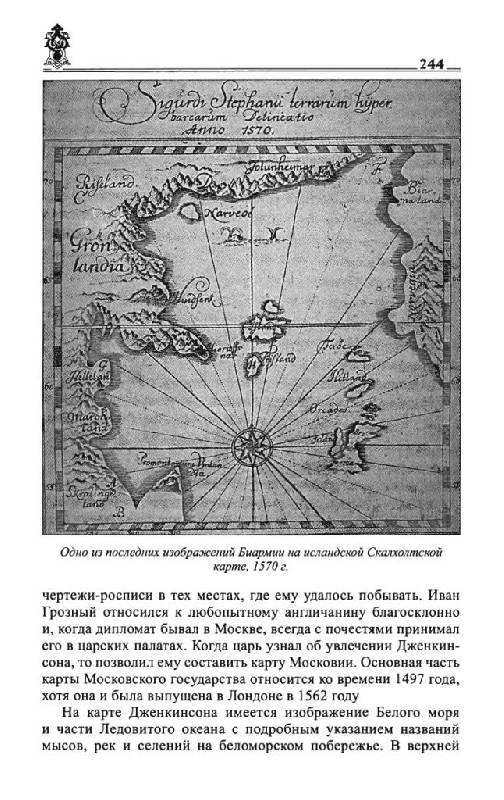 Иллюстрация 22 из 44 для Неведомые земли и народы Севера - Леонтьев, Леонтьева | Лабиринт - книги. Источник: Юта