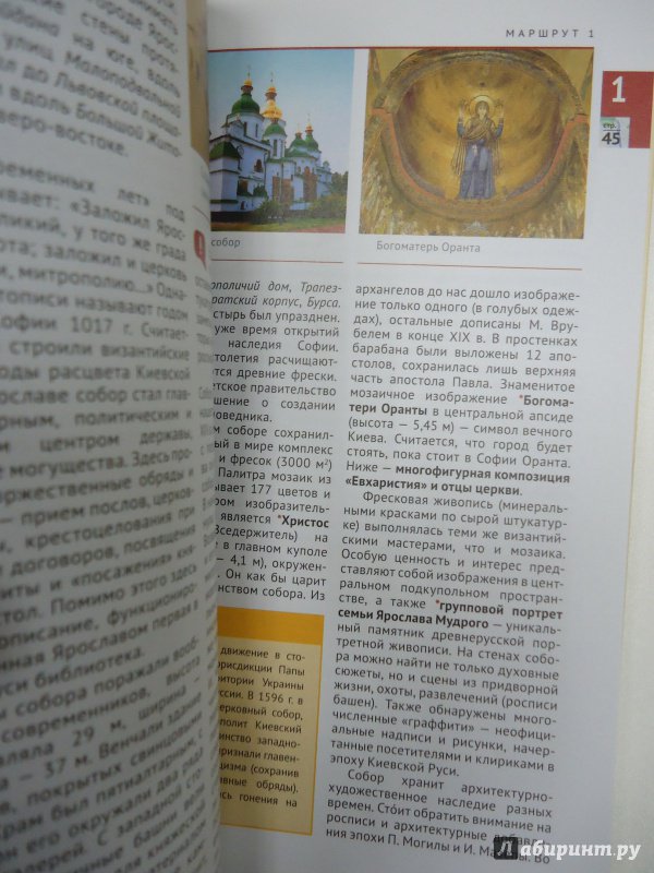 Иллюстрация 9 из 33 для Киев. Путеводитель - Кочергин, Киркевич | Лабиринт - книги. Источник: Затерянная