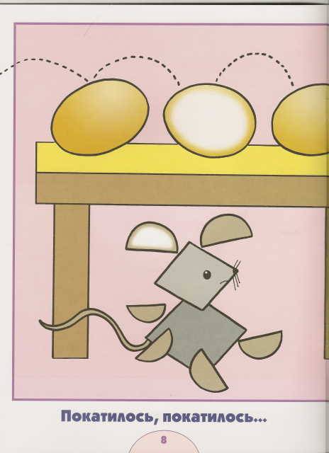 Иллюстрация 13 из 31 для Цвет, форма. Развитие и обучение детей от 1 до 2 лет - Дарья Денисова | Лабиринт - книги. Источник: _Елена_