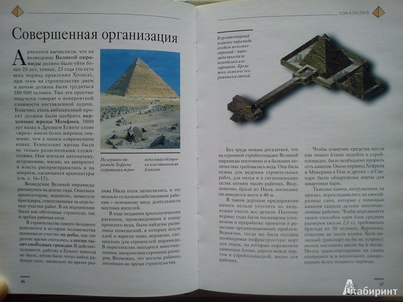 Иллюстрация 8 из 18 для Мистерии пирамид | Лабиринт - книги. Источник: Волынская  Юлия
