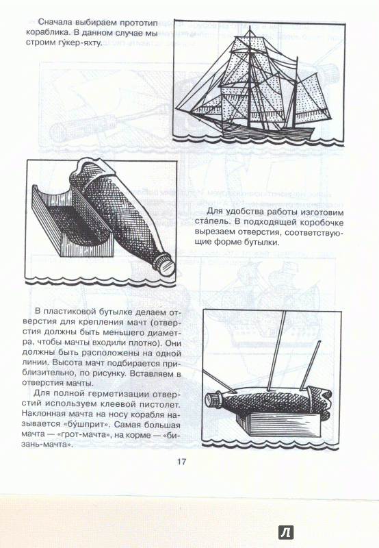 Иллюстрация 12 из 19 для Мастерим вместе с папой - Сергей Стариков | Лабиринт - книги. Источник: Лабиринт