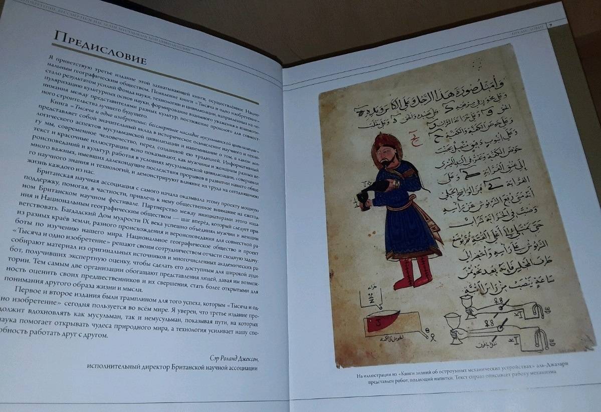 Иллюстрация 30 из 39 для 1001 изобретение. Бессмертное наследие мусульманской цивилизации - Салим Аль-Хасани | Лабиринт - книги. Источник: Космос