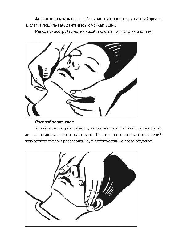 Иллюстрация 3 из 10 для Массаж от А до Я - Дебора Грейс | Лабиринт - книги. Источник: Юта