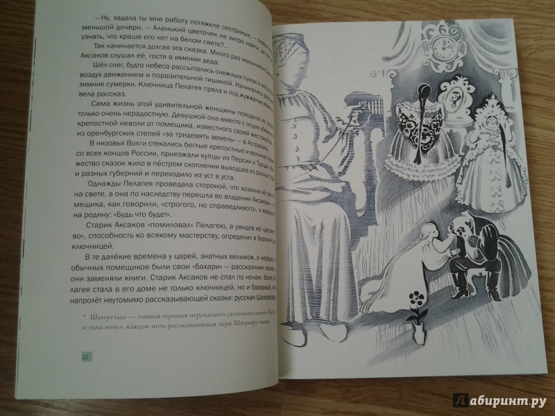 Иллюстрация 55 из 90 для Волшебники приходят к людям. Книга о сказке и о сказочниках - Александр Шаров | Лабиринт - книги. Источник: Olga