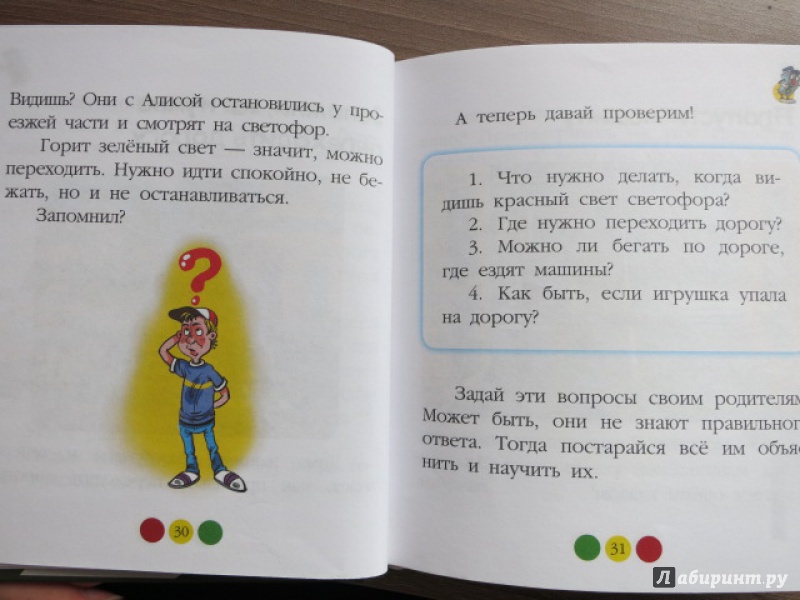 Иллюстрация 24 из 40 для ПДД для детей - Лабунько, Лабунько | Лабиринт - книги. Источник: Юта