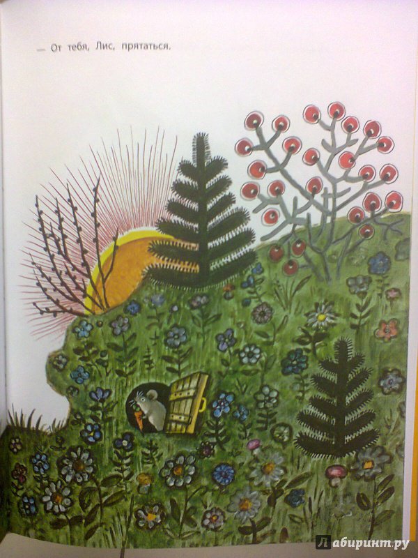 Иллюстрация 67 из 92 для Стихи. Сказки в рисунках Ю. Васнецова | Лабиринт - книги. Источник: R.O.S.S.