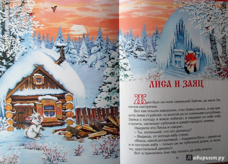 Иллюстрация 9 из 20 для Живые сказки | Лабиринт - книги. Источник: Соловьев  Владимир