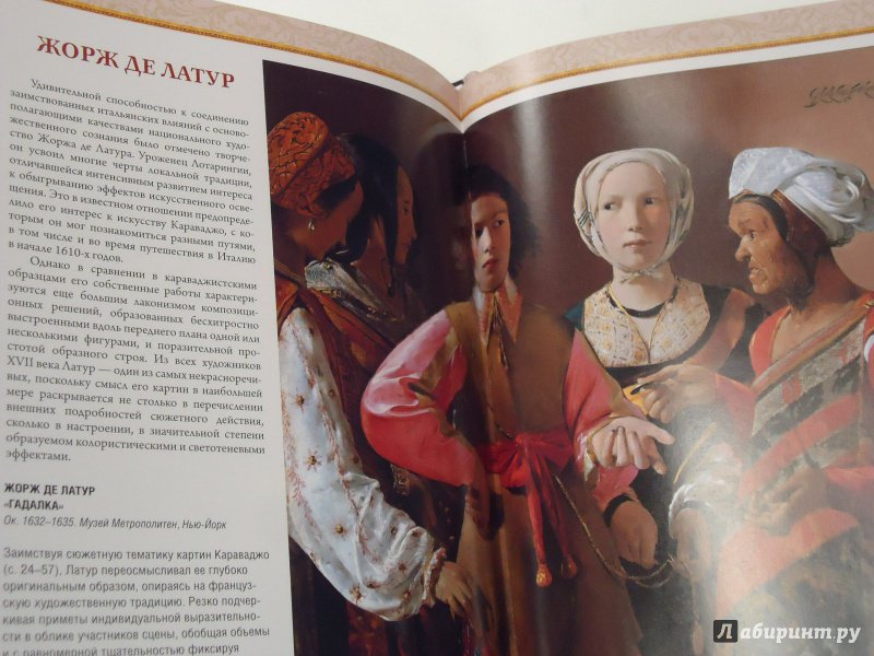 Иллюстрация 37 из 40 для Мастера и шедевры эпохи барокко - Евгений Яйленко | Лабиринт - книги. Источник: Затерянная