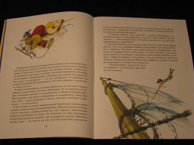 Иллюстрация 10 из 18 для Корнюшон и рылейка под парусами - Игорь Малышев | Лабиринт - книги. Источник: Nemertona