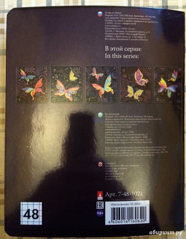Иллюстрация 6 из 7 для Тетрадь общая "Радужные бабочки" (48 листов, клетка, в ассортименте) (7-48-1021) | Лабиринт - канцтовы. Источник: Varisha