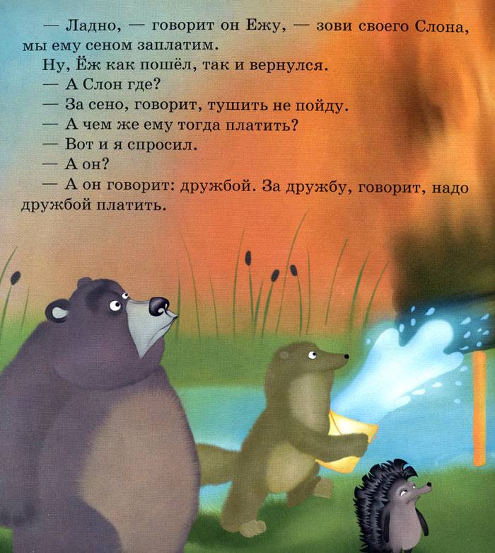 Иллюстрация 2 из 3 для Соседский слон - Лев Устинов | Лабиринт - книги. Источник: Кнопа2