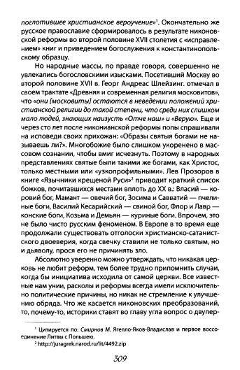 Иллюстрация 19 из 34 для Киевской Руси не было, или что скрывают историки - Алексей Кунгуров | Лабиринт - книги. Источник: Nadezhda_S